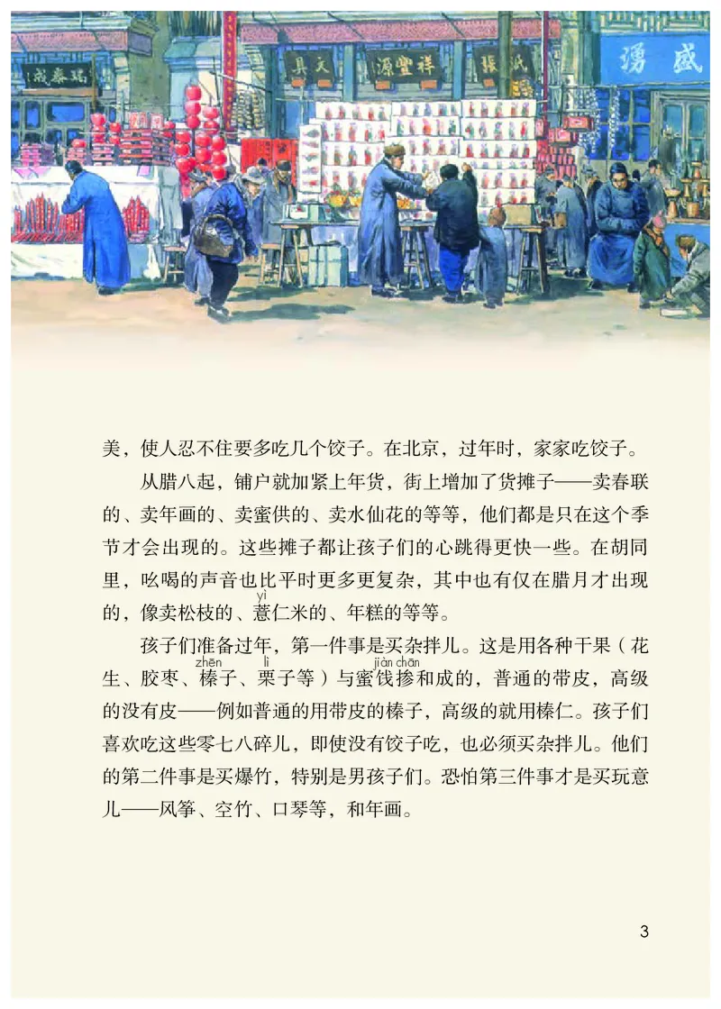 《人教版6年级语文下册高清教材_光塔笔记小学教辅_2025秋电子课本小学科目-新教材_全国统一•小学语文电子课本》第8页预览