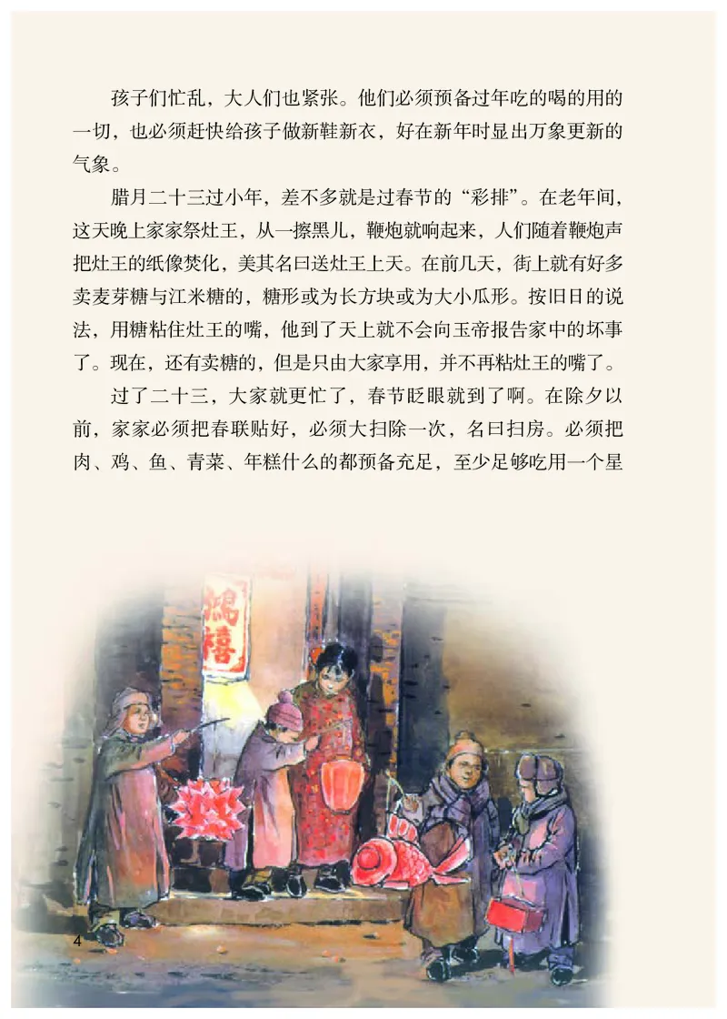 《人教版6年级语文下册高清教材_光塔笔记小学教辅_2025秋电子课本小学科目-新教材_全国统一•小学语文电子课本》第9页预览