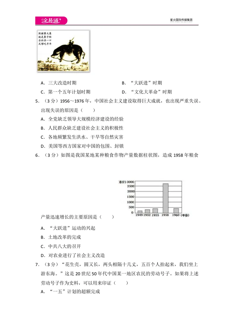 《全易通初中历史人教版八年级下第二单元测试题_初中全科目同步习题+精品试卷（7-9年级）_25秋初中历史《同步习题+精品试卷》_下册_《同步试题》_同步试题资源包（8B）》第2页预览