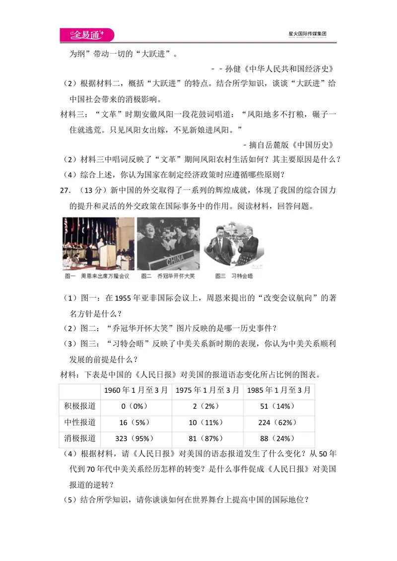 《全易通初中历史人教版八年级下第二单元测试题_初中全科目同步习题+精品试卷（7-9年级）_25秋初中历史《同步习题+精品试卷》_下册_《同步试题》_同步试题资源包（8B）》第7页预览