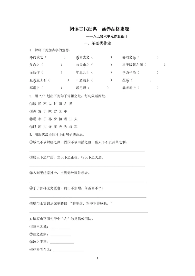 《初中语文八年级上册第六单元作业_0作业_初中全科目同步习题+精品试卷（7-9年级）_25秋初中语文《同步习题+精品试卷》_初中语文试卷7-9年级上册(1)_《优秀作业单》_八年级》第1页预览