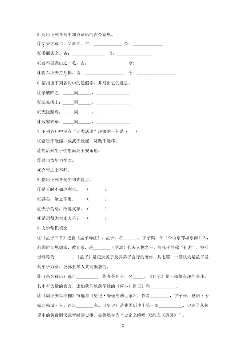 《初中语文八年级上册第六单元作业_0作业_初中全科目同步习题+精品试卷（7-9年级）_25秋初中语文《同步习题+精品试卷》_初中语文试卷7-9年级上册(1)_《优秀作业单》_八年级》第2页预览