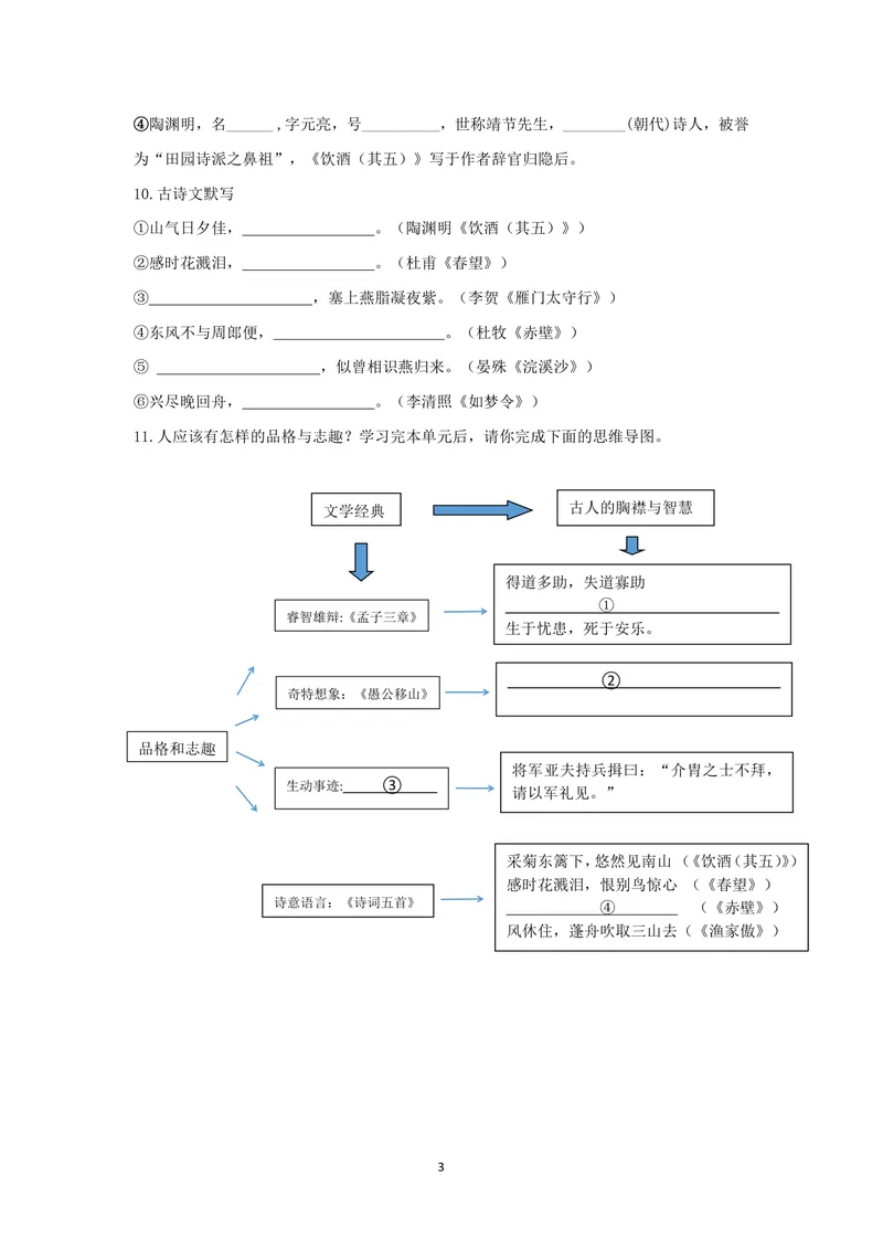 《初中语文八年级上册第六单元作业_0作业_初中全科目同步习题+精品试卷（7-9年级）_25秋初中语文《同步习题+精品试卷》_初中语文试卷7-9年级上册(1)_《优秀作业单》_八年级》第3页预览