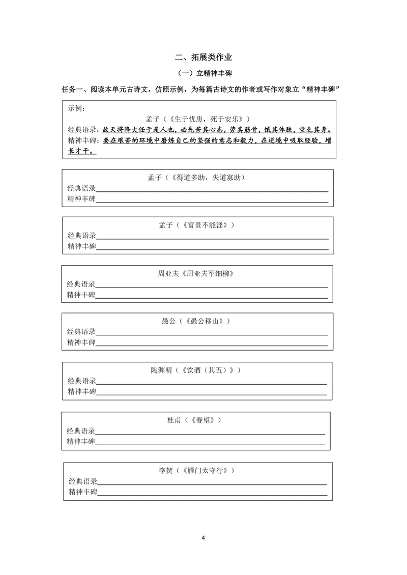 《初中语文八年级上册第六单元作业_0作业_初中全科目同步习题+精品试卷（7-9年级）_25秋初中语文《同步习题+精品试卷》_初中语文试卷7-9年级上册(1)_《优秀作业单》_八年级》第4页预览