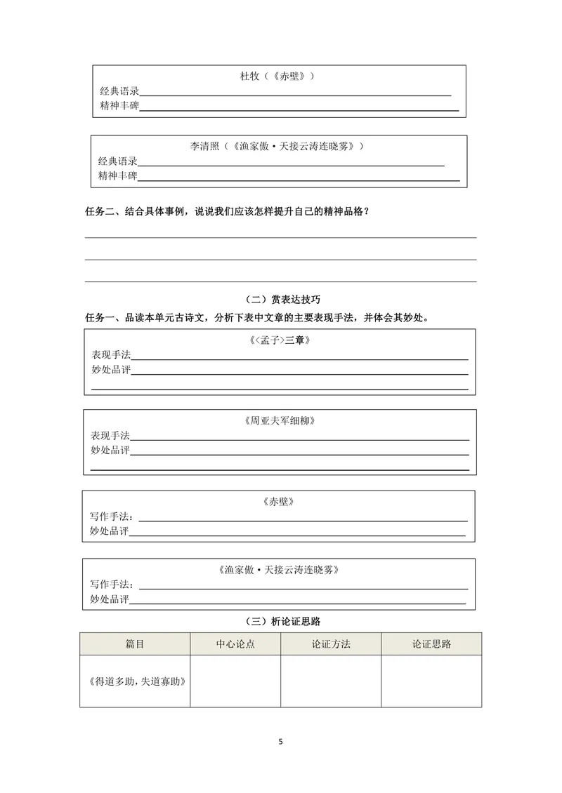 《初中语文八年级上册第六单元作业_0作业_初中全科目同步习题+精品试卷（7-9年级）_25秋初中语文《同步习题+精品试卷》_初中语文试卷7-9年级上册(1)_《优秀作业单》_八年级》第5页预览