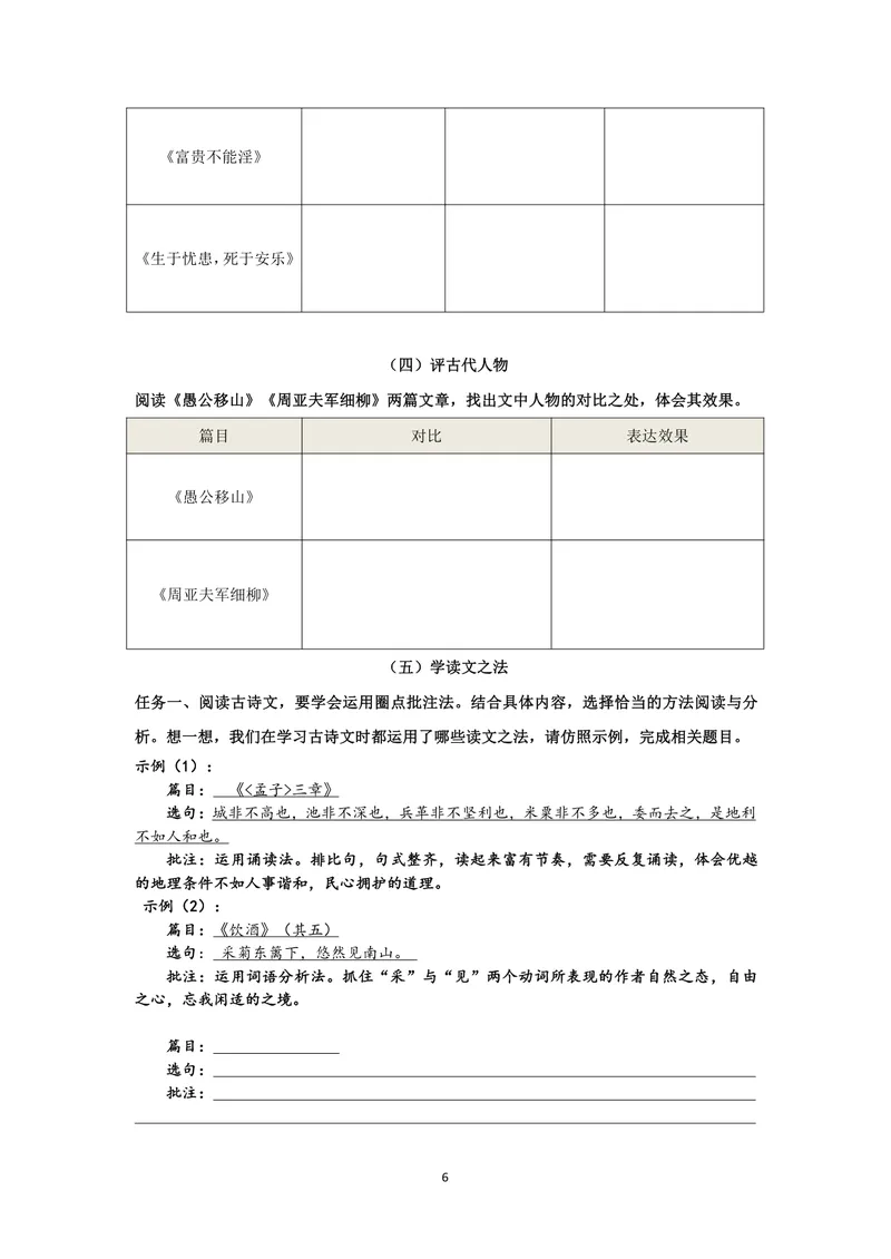 《初中语文八年级上册第六单元作业_0作业_初中全科目同步习题+精品试卷（7-9年级）_25秋初中语文《同步习题+精品试卷》_初中语文试卷7-9年级上册(1)_《优秀作业单》_八年级》第6页预览