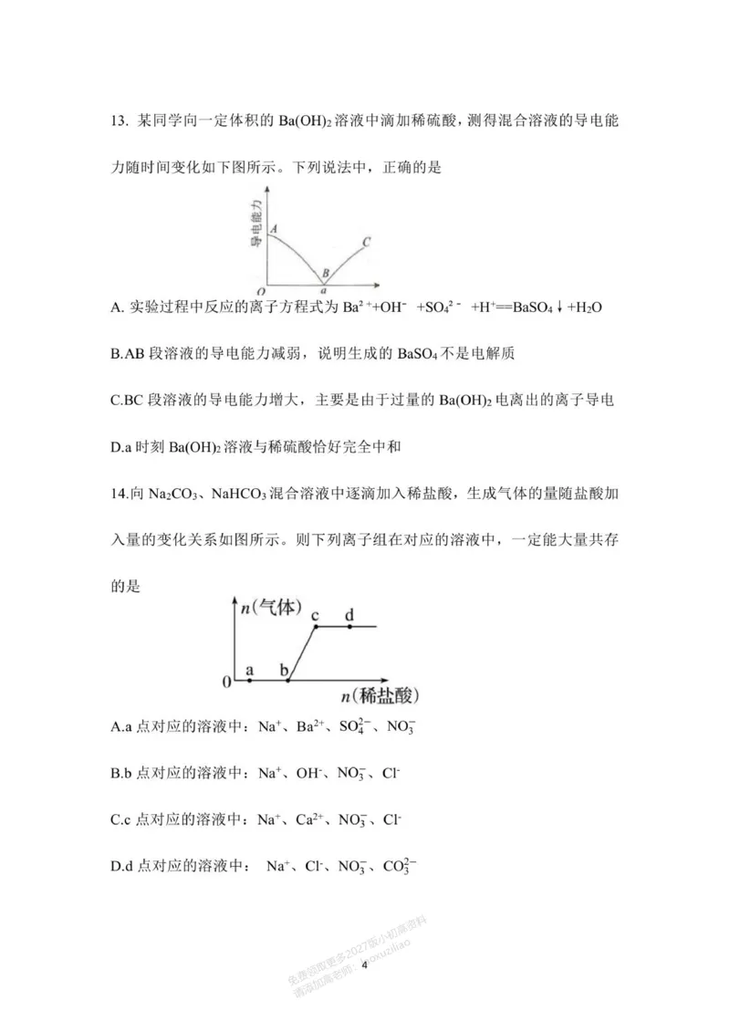 《湖南省颐华高级中学2025-2026学年高一年级化学期中考试_2026年高一《月考+期中考+阶段性检测真题合集》全国各省全科无水印》第4页预览
