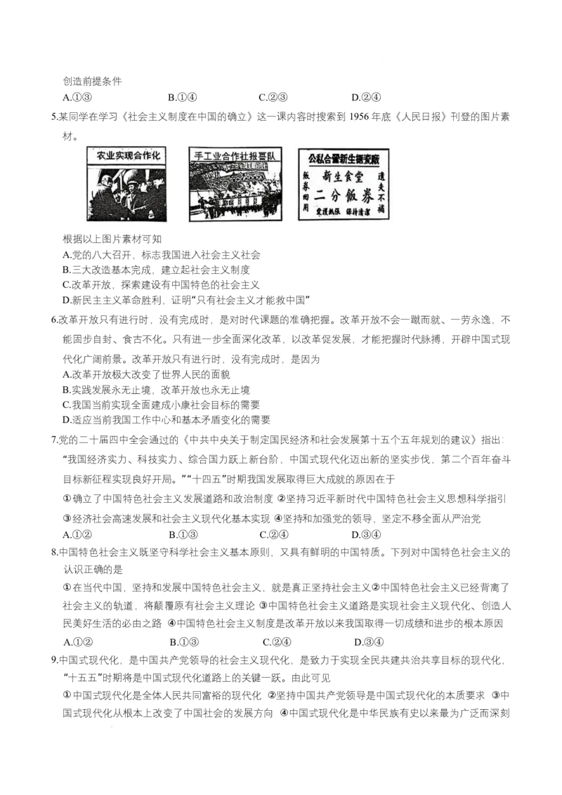 《湖南省长沙市长郡中学2025-2026学年高一上学期12月月考政治试题Word版含答案_2026年高一《月考+期中考+阶段性检测真题合集》全国各省全科无水印》第2页预览