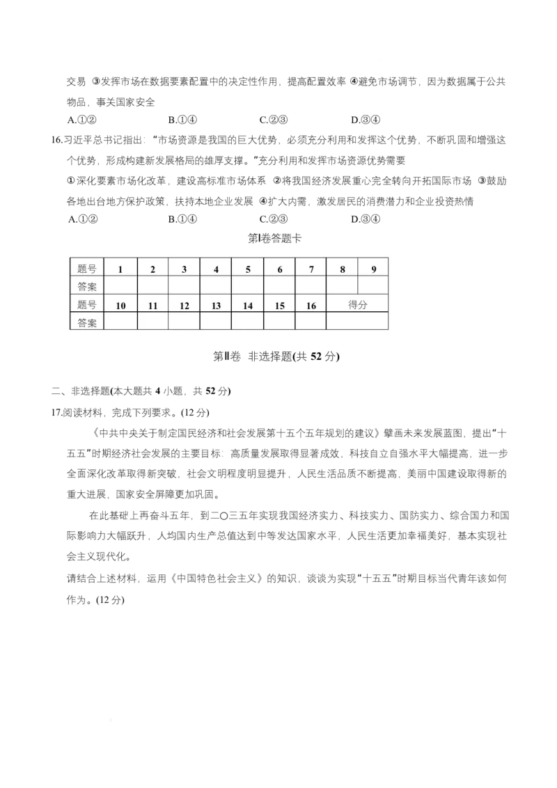 《湖南省长沙市长郡中学2025-2026学年高一上学期12月月考政治试题Word版含答案_2026年高一《月考+期中考+阶段性检测真题合集》全国各省全科无水印》第4页预览