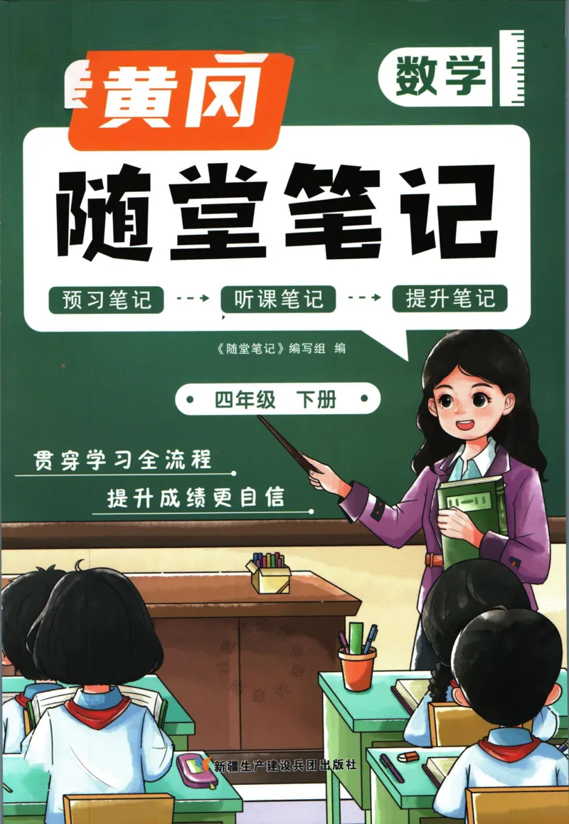 《001.数学黄冈随堂笔记四年级下册公众号：米妈家长圈_小学1-6年级全科全套_1-6年级全科下册_四年级_其他补充资料_数学通用版资料》第1页预览