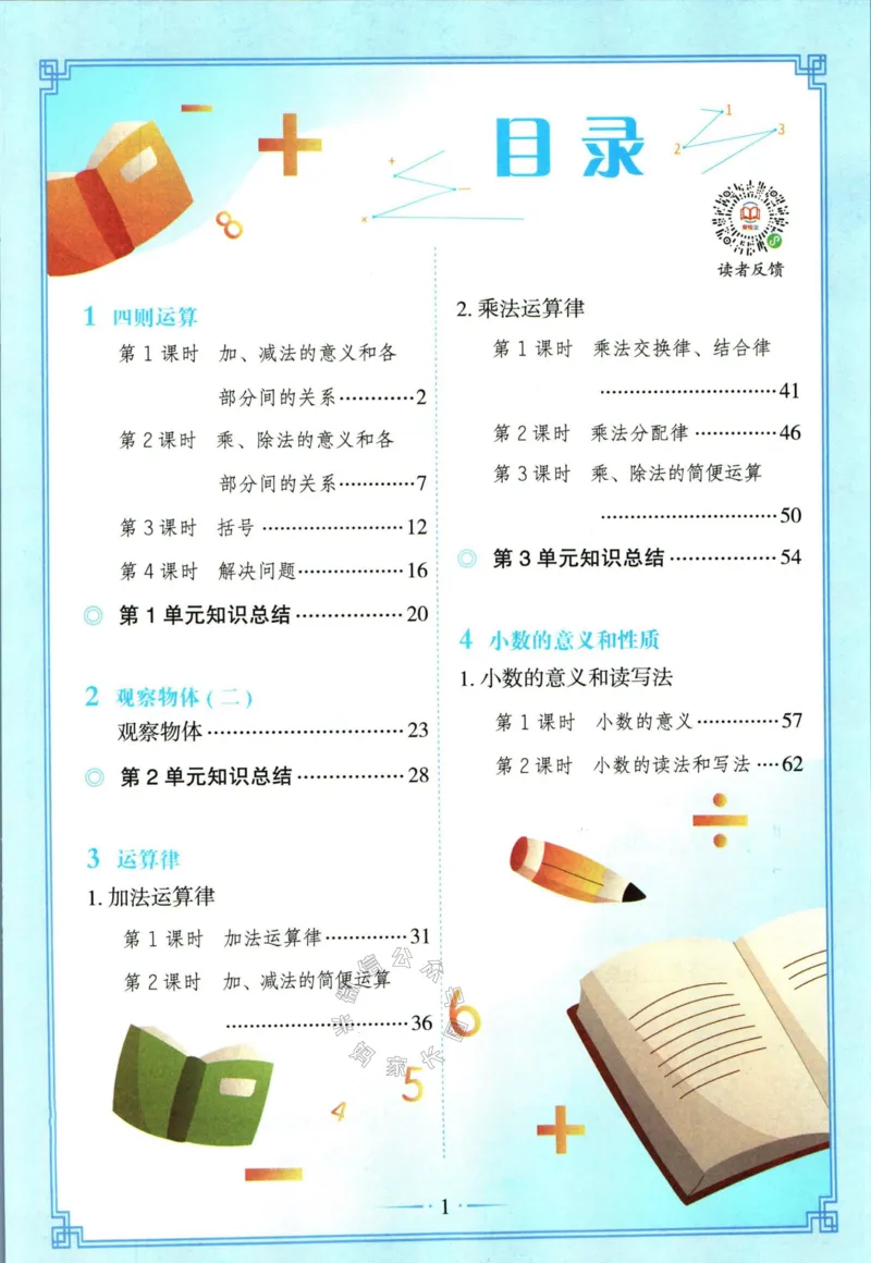 《001.数学黄冈随堂笔记四年级下册公众号：米妈家长圈_小学1-6年级全科全套_1-6年级全科下册_四年级_其他补充资料_数学通用版资料》第2页预览