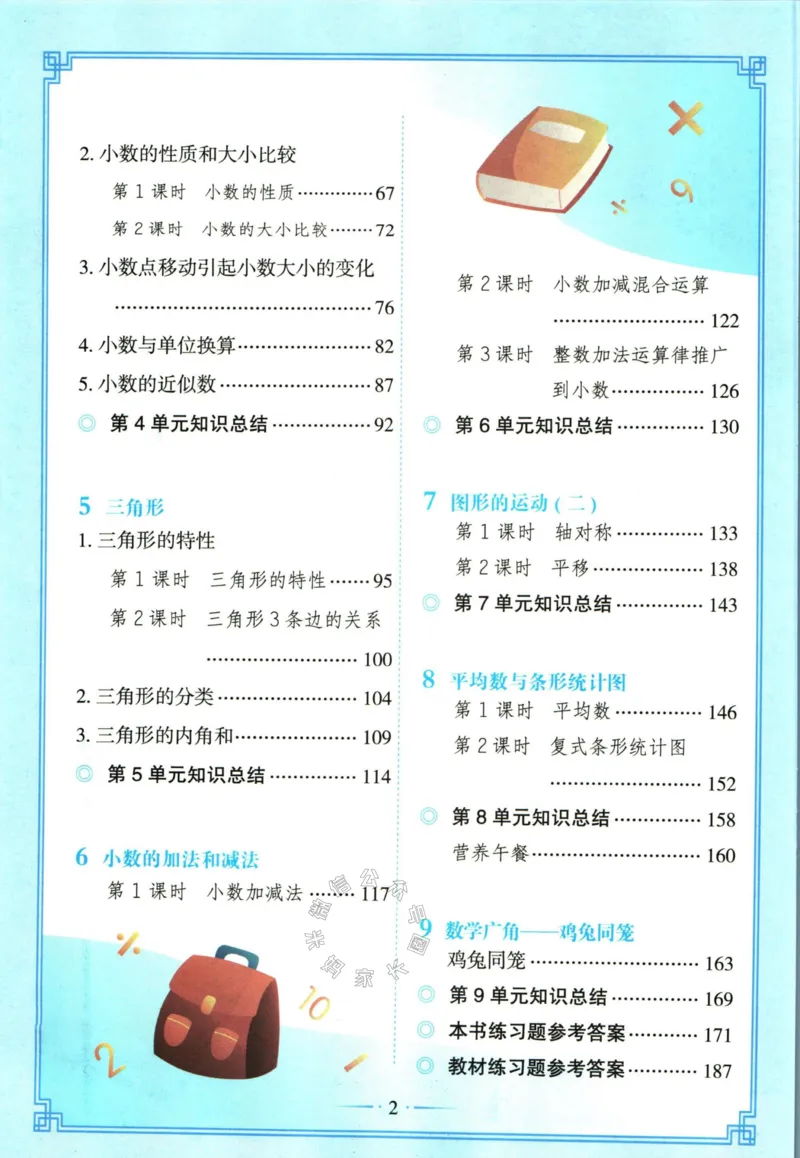 《001.数学黄冈随堂笔记四年级下册公众号：米妈家长圈_小学1-6年级全科全套_1-6年级全科下册_四年级_其他补充资料_数学通用版资料》第3页预览