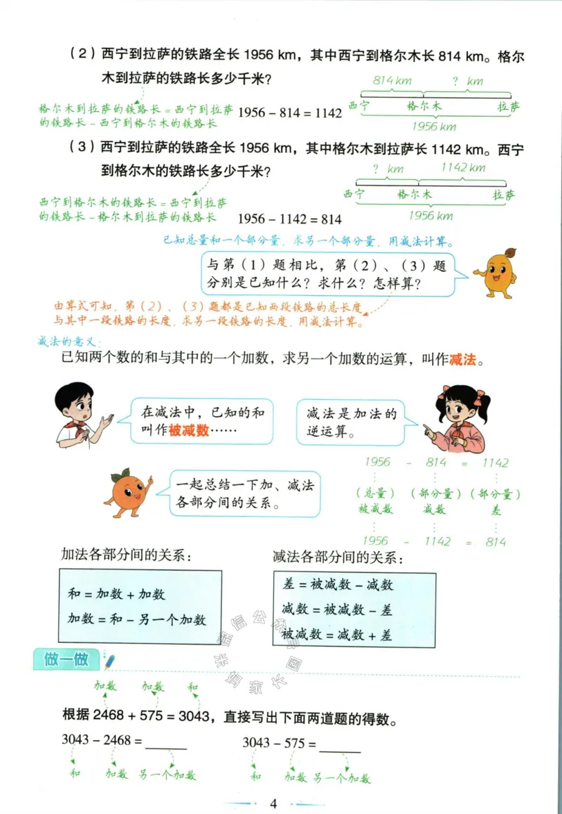 《001.数学黄冈随堂笔记四年级下册公众号：米妈家长圈_小学1-6年级全科全套_1-6年级全科下册_四年级_其他补充资料_数学通用版资料》第7页预览