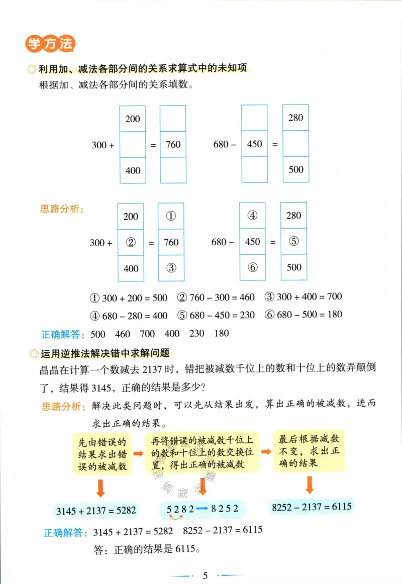 《001.数学黄冈随堂笔记四年级下册公众号：米妈家长圈_小学1-6年级全科全套_1-6年级全科下册_四年级_其他补充资料_数学通用版资料》第8页预览