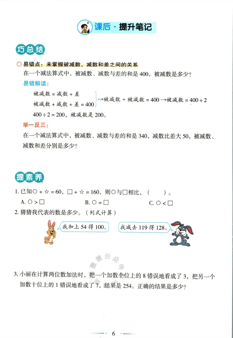 《001.数学黄冈随堂笔记四年级下册公众号：米妈家长圈_小学1-6年级全科全套_1-6年级全科下册_四年级_其他补充资料_数学通用版资料》第9页预览