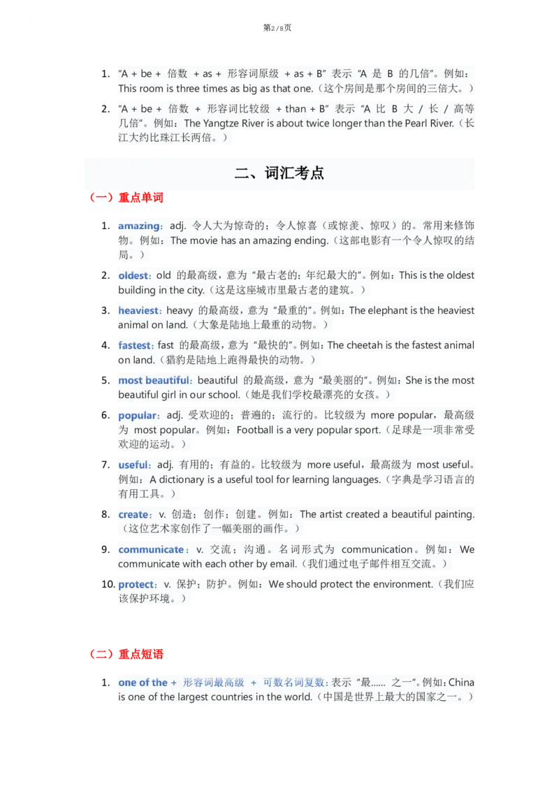 《人教版八上英语Unit4讲义（学生版）_2026版初中《学科网教材同步全套》8年级上册（英语）（人教）_25秋人教同步讲义-八上英语、》第2页预览