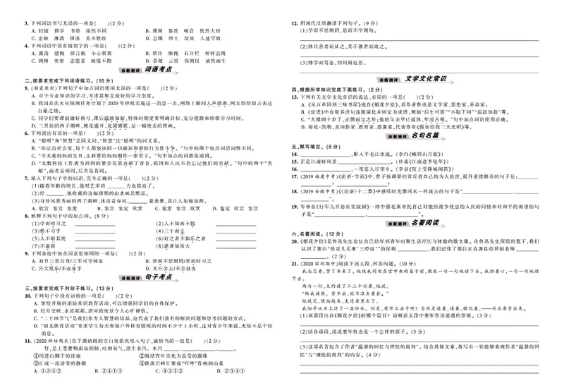 《七上人教语文_初中全科目同步习题+精品试卷（7-9年级）_25秋初中语文《同步习题+精品试卷》_初中语文试卷7-9年级上册(1)_《王朝霞试卷合集》_王朝霞专项》第2页预览