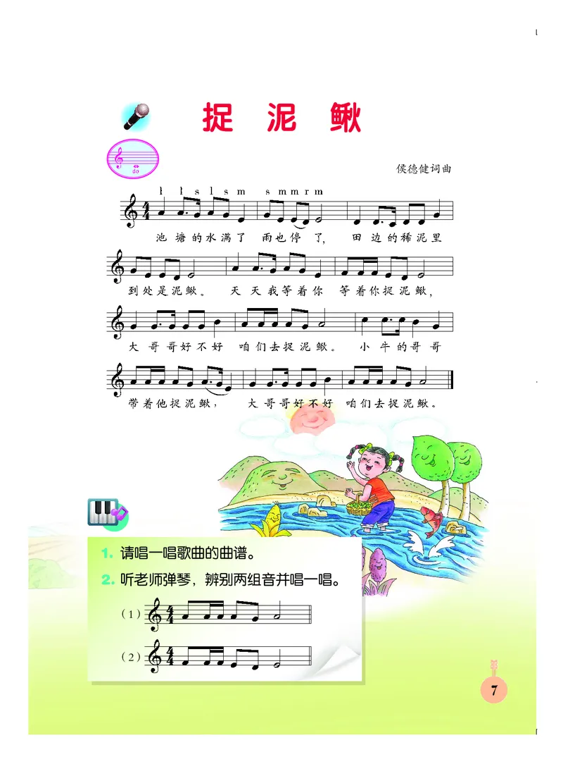 《三年级下册音乐北京版（五线谱）电子课本_光塔笔记小学教辅_2025秋电子课本小学科目-新教材_全部版本•小学音乐电子课本_北京版小学音乐电子课本》第10页预览