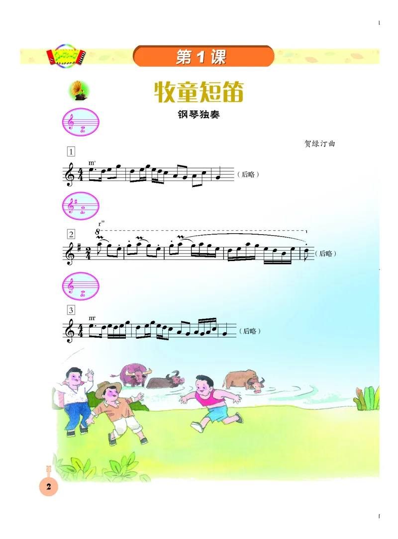 《三年级下册音乐北京版（五线谱）电子课本_光塔笔记小学教辅_2025秋电子课本小学科目-新教材_全部版本•小学音乐电子课本_北京版小学音乐电子课本》第5页预览