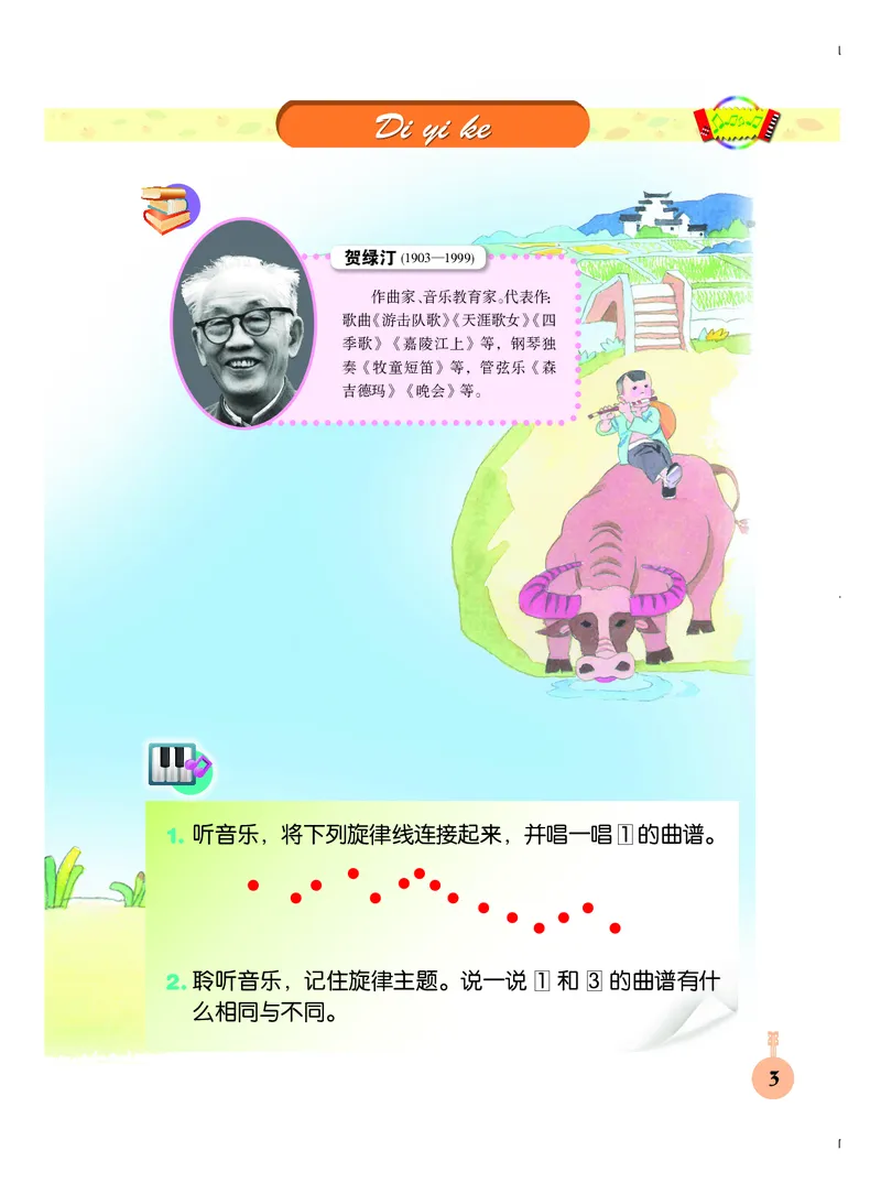 《三年级下册音乐北京版（五线谱）电子课本_光塔笔记小学教辅_2025秋电子课本小学科目-新教材_全部版本•小学音乐电子课本_北京版小学音乐电子课本》第6页预览