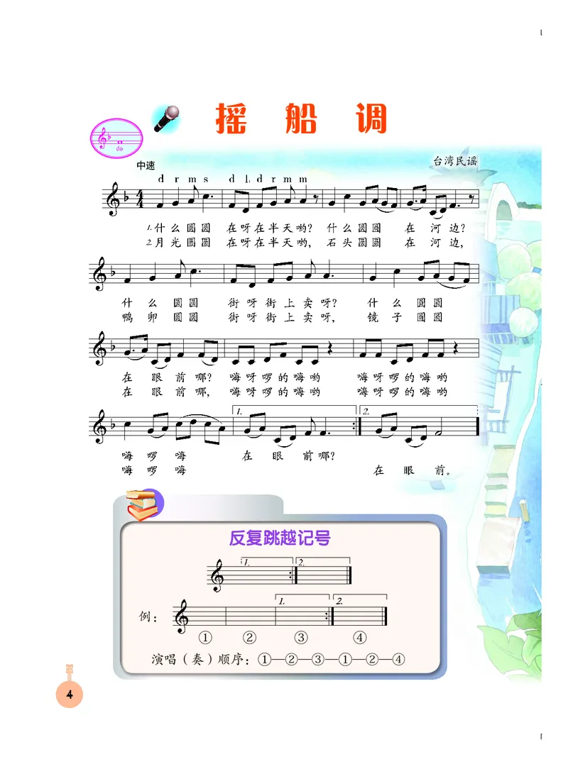 《三年级下册音乐北京版（五线谱）电子课本_光塔笔记小学教辅_2025秋电子课本小学科目-新教材_全部版本•小学音乐电子课本_北京版小学音乐电子课本》第7页预览