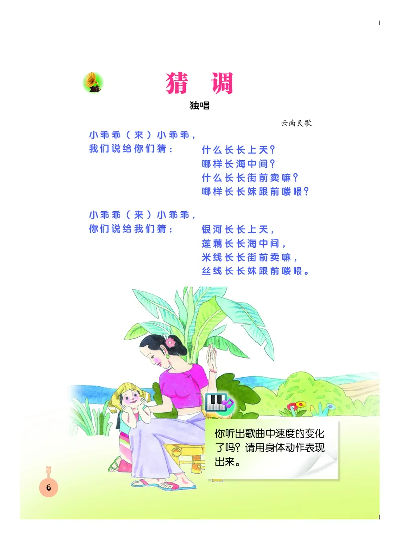 《三年级下册音乐北京版（五线谱）电子课本_光塔笔记小学教辅_2025秋电子课本小学科目-新教材_全部版本•小学音乐电子课本_北京版小学音乐电子课本》第9页预览