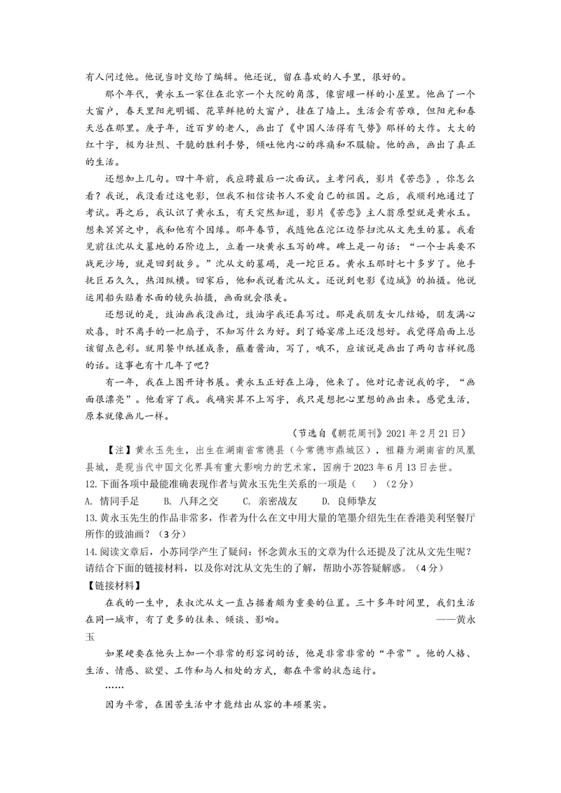 《文学类阅读文本试题_0作业_初中全科目同步习题+精品试卷（7-9年级）_25秋初中语文《同步习题+精品试卷》_初中语文试卷7-9年级上册(1)_《优秀作业单》_七年级》第2页预览