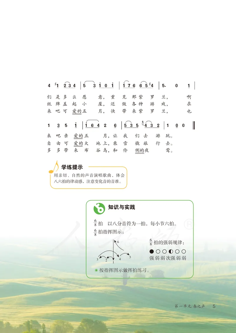 《7年级下册（简谱）_初中音乐_人教版_7年级下册》第10页预览