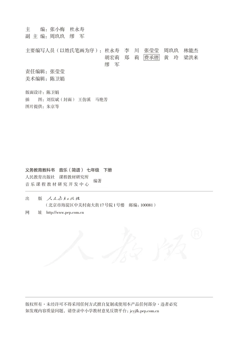 《7年级下册（简谱）_初中音乐_人教版_7年级下册》第3页预览