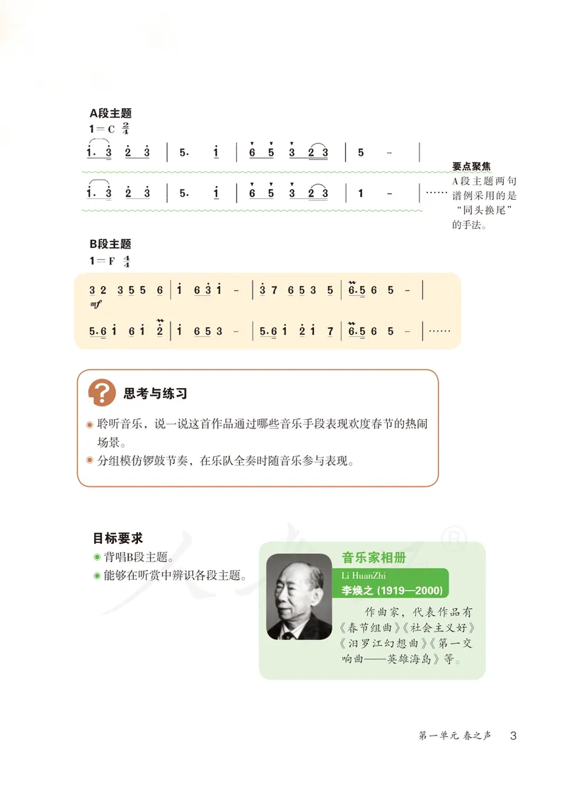 《7年级下册（简谱）_初中音乐_人教版_7年级下册》第8页预览