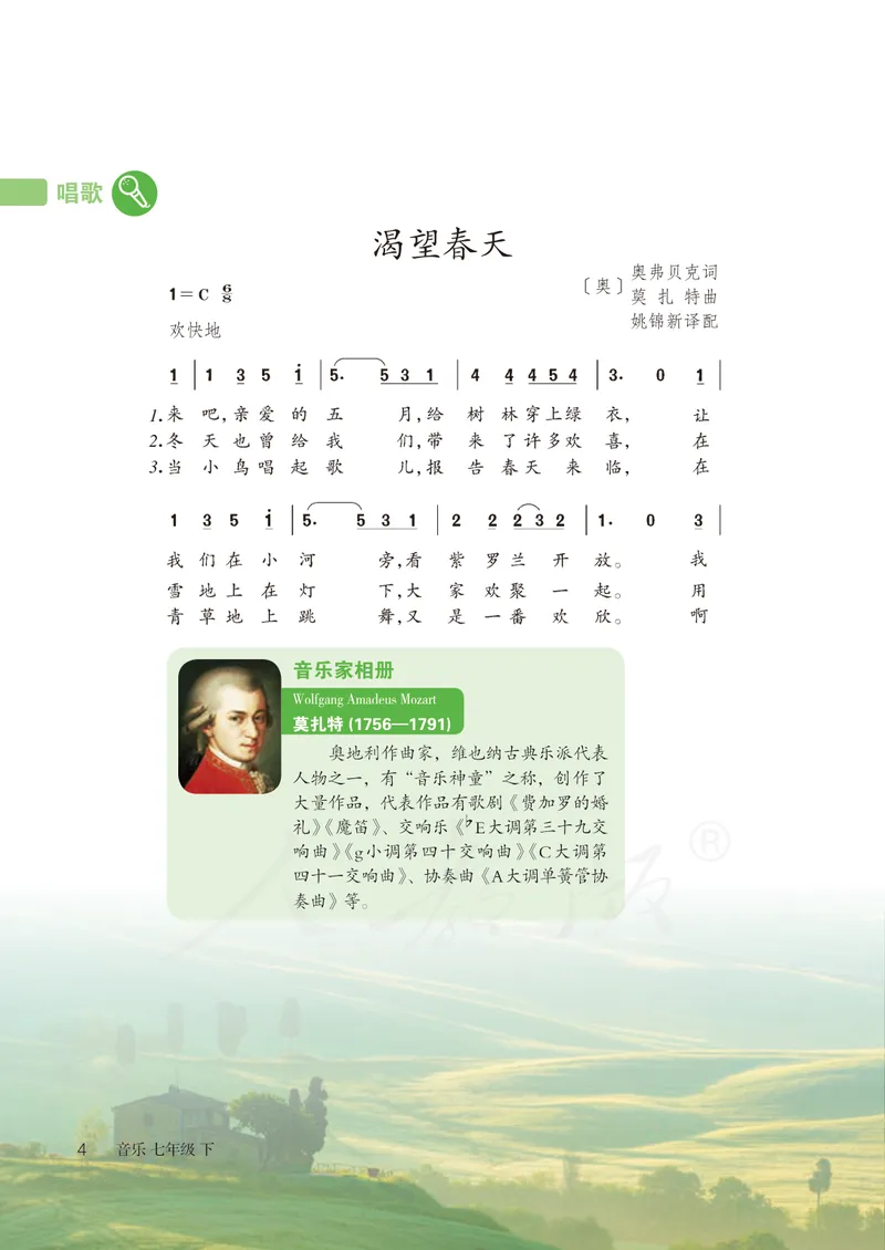 《7年级下册（简谱）_初中音乐_人教版_7年级下册》第9页预览