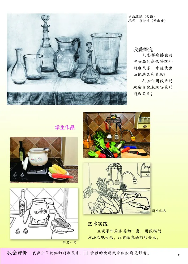 《人美版4年级美术上册高清教材_光塔笔记小学教辅_2025秋电子课本小学科目-新教材_全部版本•小学美术电子课本_人美版小学美术电子课本_511》第10页预览