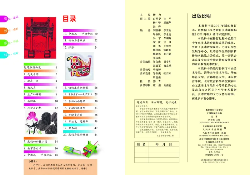 《人美版4年级美术上册高清教材_光塔笔记小学教辅_2025秋电子课本小学科目-新教材_全部版本•小学美术电子课本_人美版小学美术电子课本_511》第2页预览