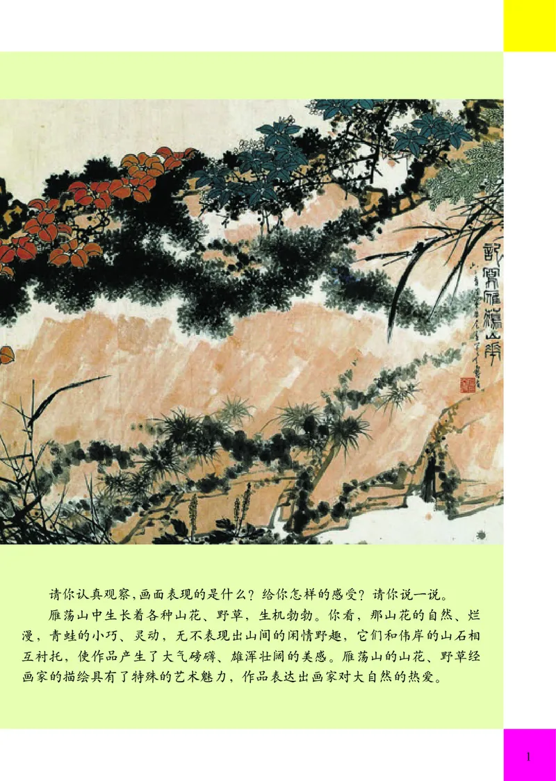 《人美版4年级美术上册高清教材_光塔笔记小学教辅_2025秋电子课本小学科目-新教材_全部版本•小学美术电子课本_人美版小学美术电子课本_511》第6页预览