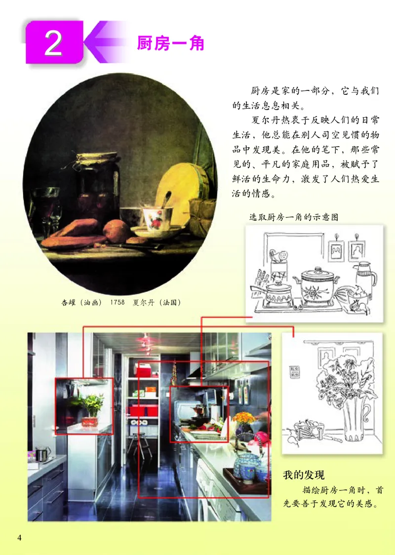 《人美版4年级美术上册高清教材_光塔笔记小学教辅_2025秋电子课本小学科目-新教材_全部版本•小学美术电子课本_人美版小学美术电子课本_511》第9页预览