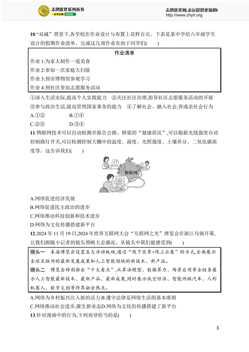 《第一单元综合训练_初中全科目同步习题+精品试卷（7-9年级）_25秋初中道法《同步习题+精品试卷》_初中道法7-9年级上册试卷(1)_《优化设计同步习题》2025秋_8年级上册（2025秋）》第3页预览