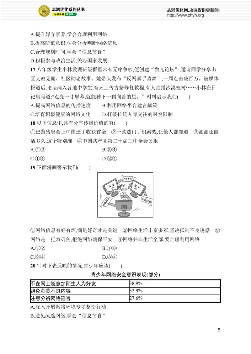 《第一单元综合训练_初中全科目同步习题+精品试卷（7-9年级）_25秋初中道法《同步习题+精品试卷》_初中道法7-9年级上册试卷(1)_《优化设计同步习题》2025秋_8年级上册（2025秋）》第5页预览