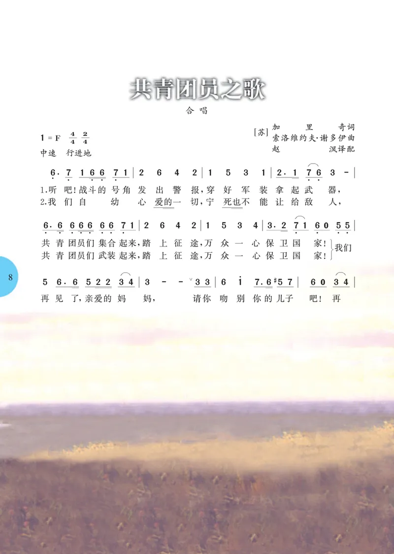 《9年级上册_初中音乐_冀少版》第10页预览
