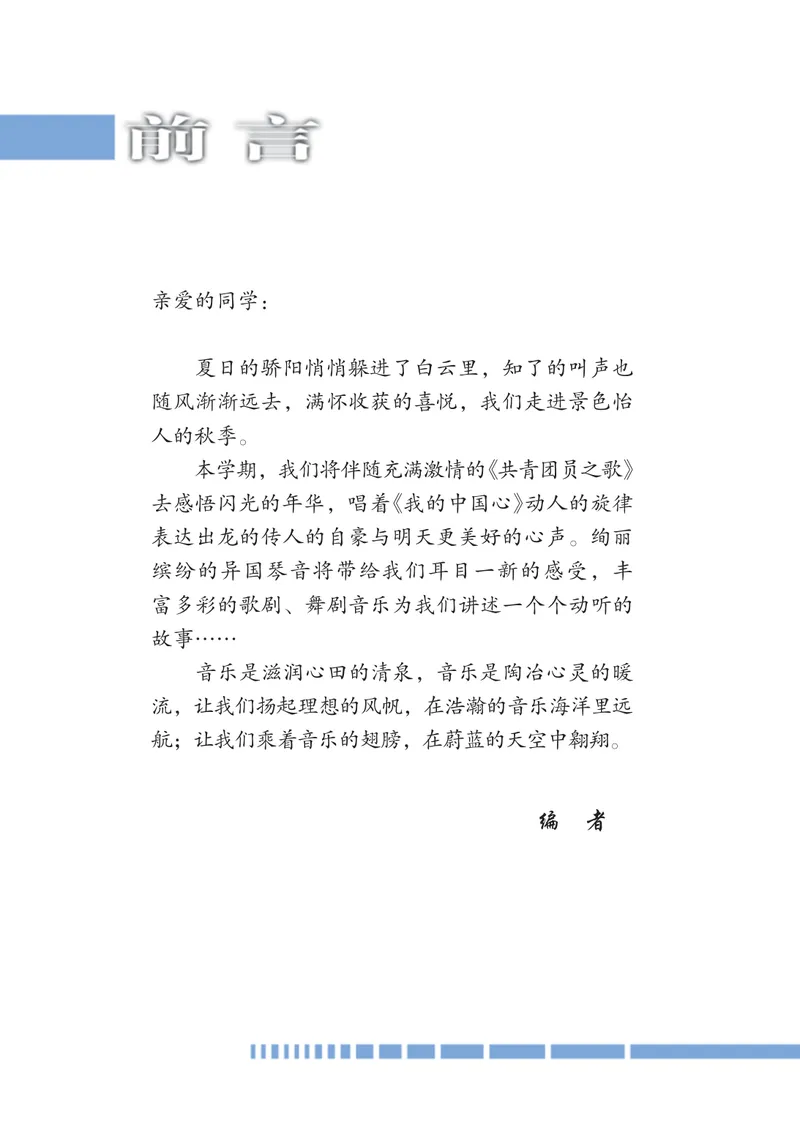 《9年级上册_初中音乐_冀少版》第2页预览