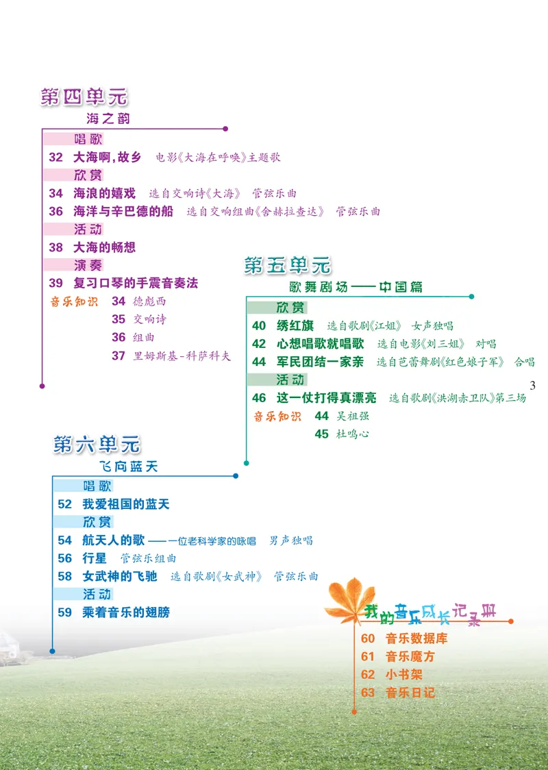 《9年级上册_初中音乐_冀少版》第5页预览