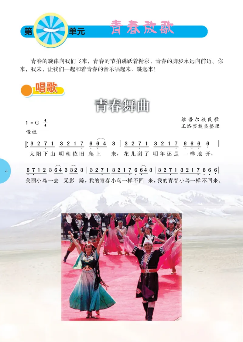 《9年级上册_初中音乐_冀少版》第6页预览