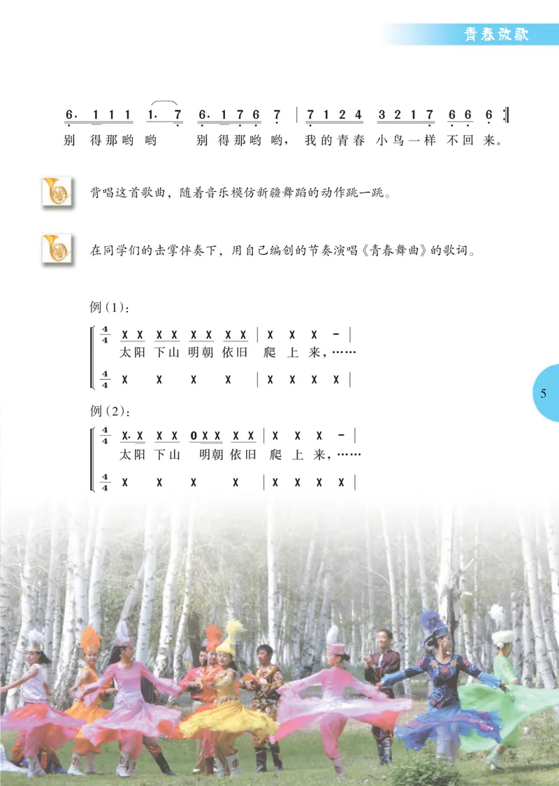 《9年级上册_初中音乐_冀少版》第7页预览