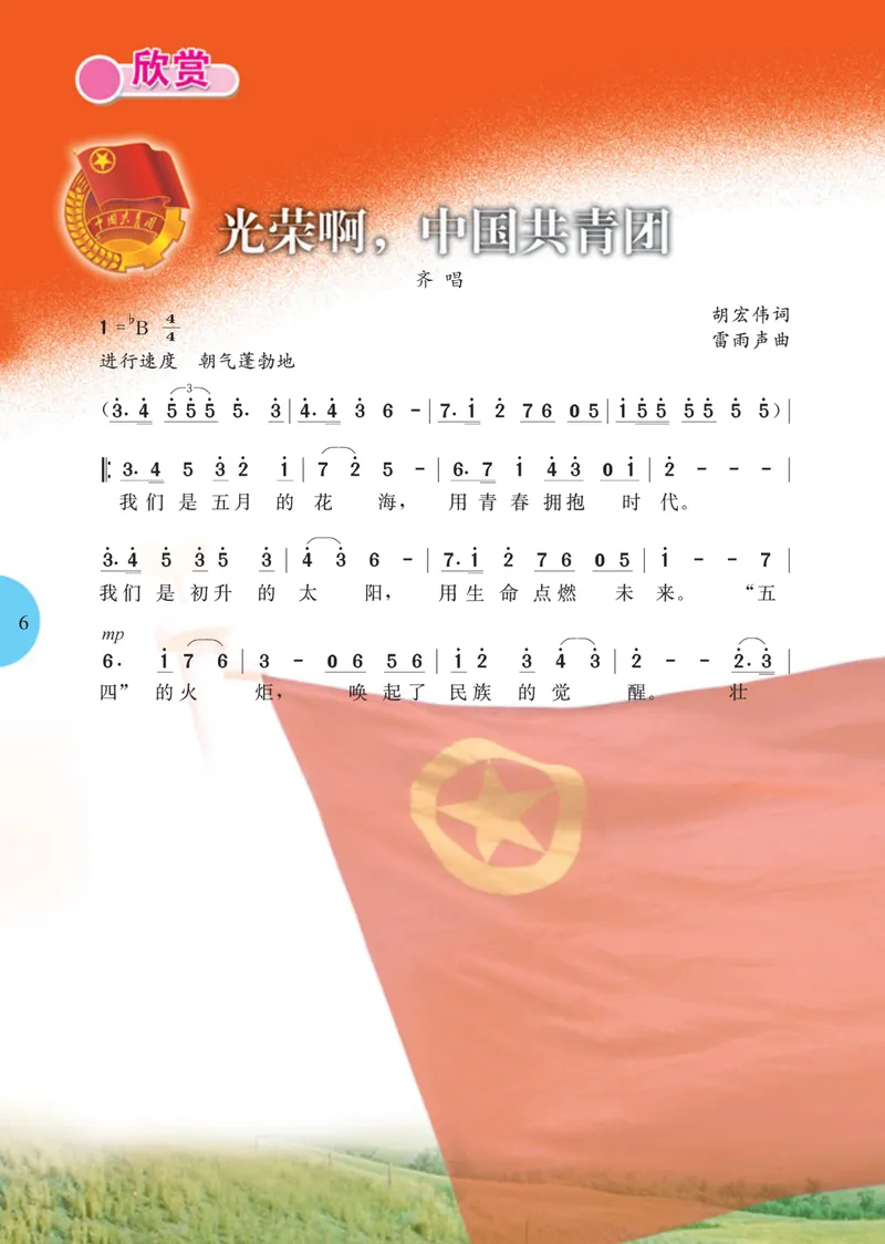 《9年级上册_初中音乐_冀少版》第8页预览