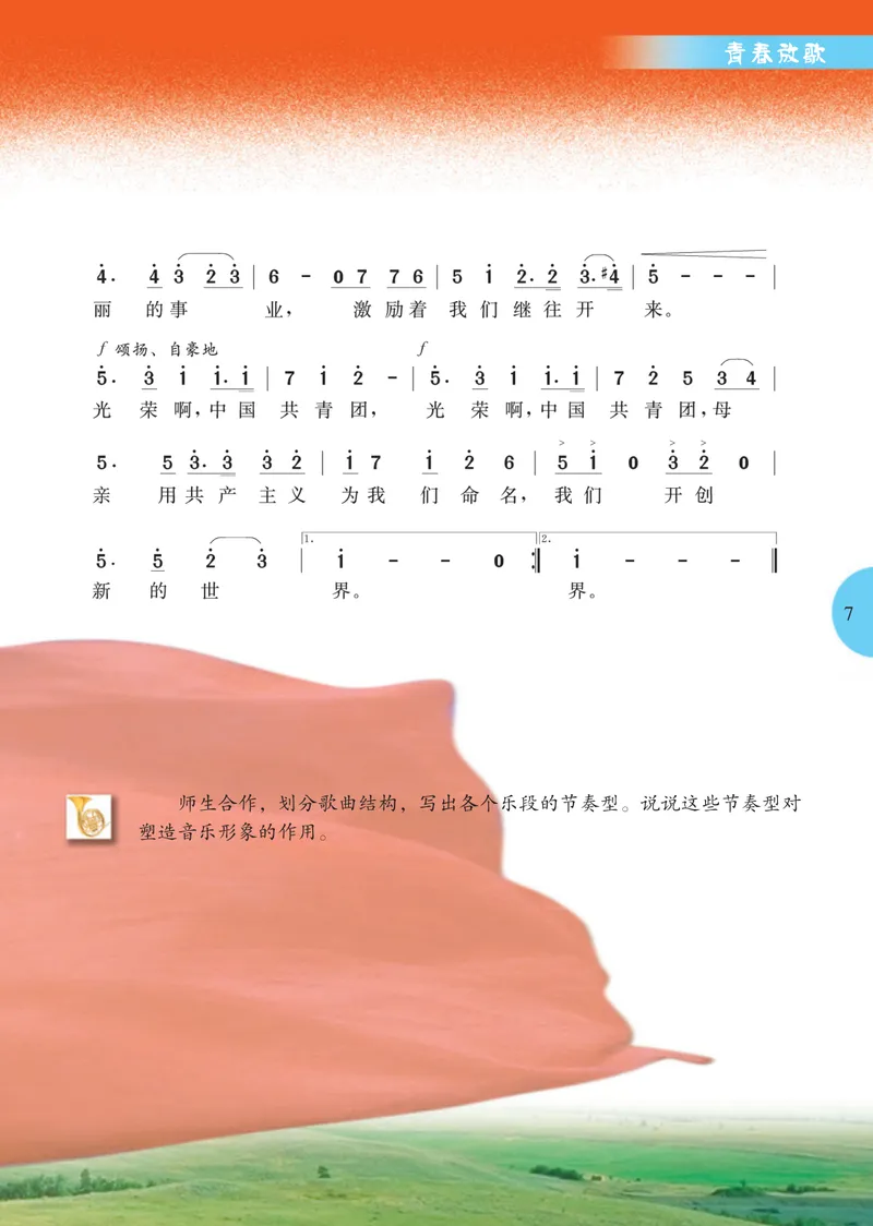 《9年级上册_初中音乐_冀少版》第9页预览