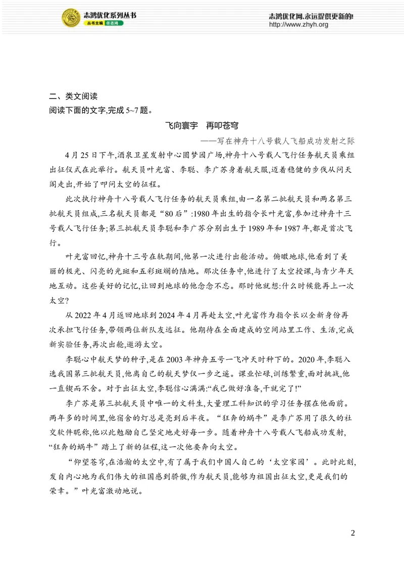 《5一着惊海天_初中全科目同步习题+精品试卷（7-9年级）_25秋初中语文《同步习题+精品试卷》_初中语文试卷7-9年级上册_《优化设计同步习题》2025秋_8年级上册（2025秋）》第2页预览