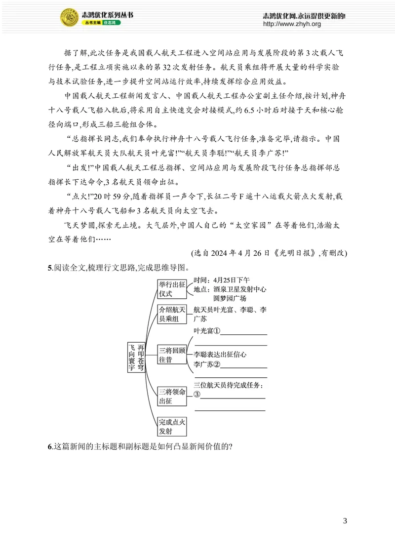 《5一着惊海天_初中全科目同步习题+精品试卷（7-9年级）_25秋初中语文《同步习题+精品试卷》_初中语文试卷7-9年级上册_《优化设计同步习题》2025秋_8年级上册（2025秋）》第3页预览