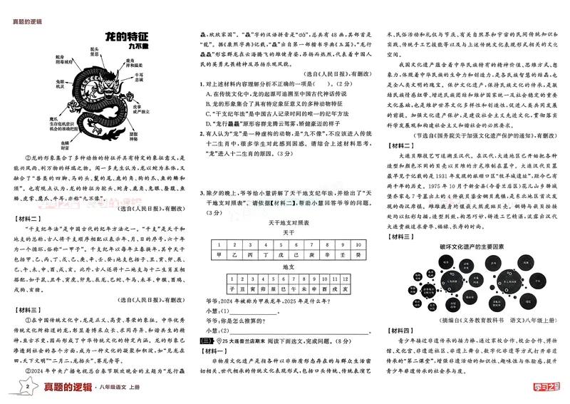 《真题的逻辑专项卷_01_初中全科目同步习题+精品试卷（7-9年级）_25秋初中语文《同步习题+精品试卷》_初中语文试卷7-9年级上册_《真题的逻辑》2025秋_八年级上》第4页预览