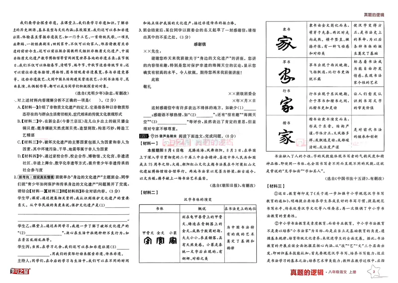 《真题的逻辑专项卷_01_初中全科目同步习题+精品试卷（7-9年级）_25秋初中语文《同步习题+精品试卷》_初中语文试卷7-9年级上册_《真题的逻辑》2025秋_八年级上》第5页预览
