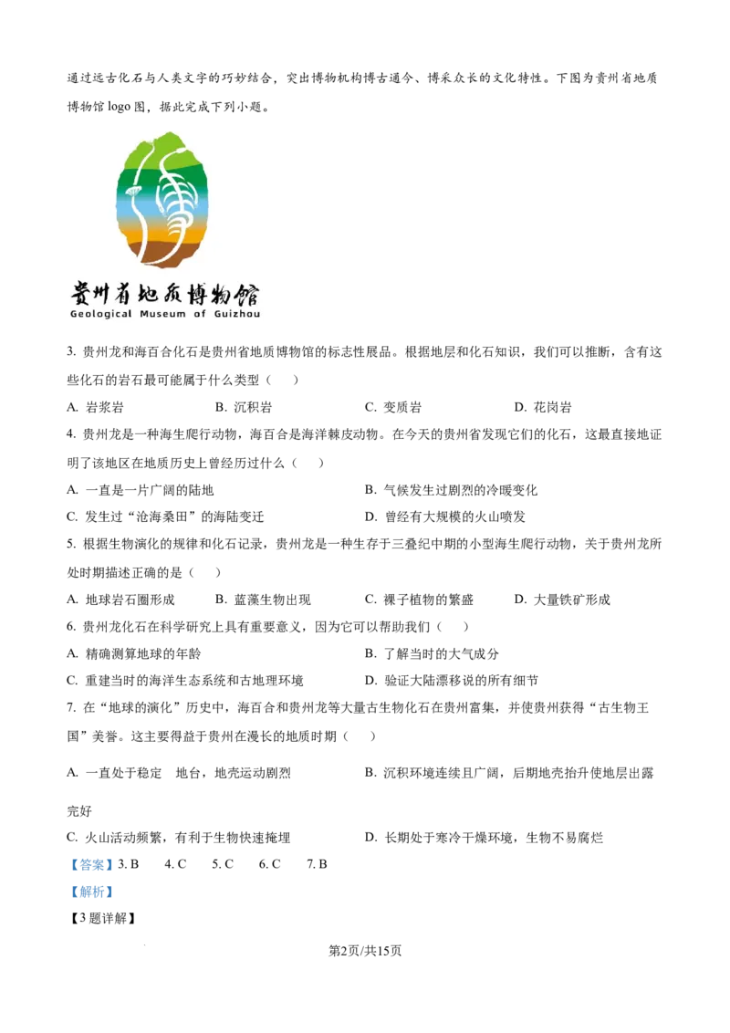 《精品解析：重庆市长寿中学校2025-2026学年高一上学期12月月考地理试题（解析版）_2026年高一《月考+期中考+阶段性检测真题合集》全国各省全科无水印》第2页预览
