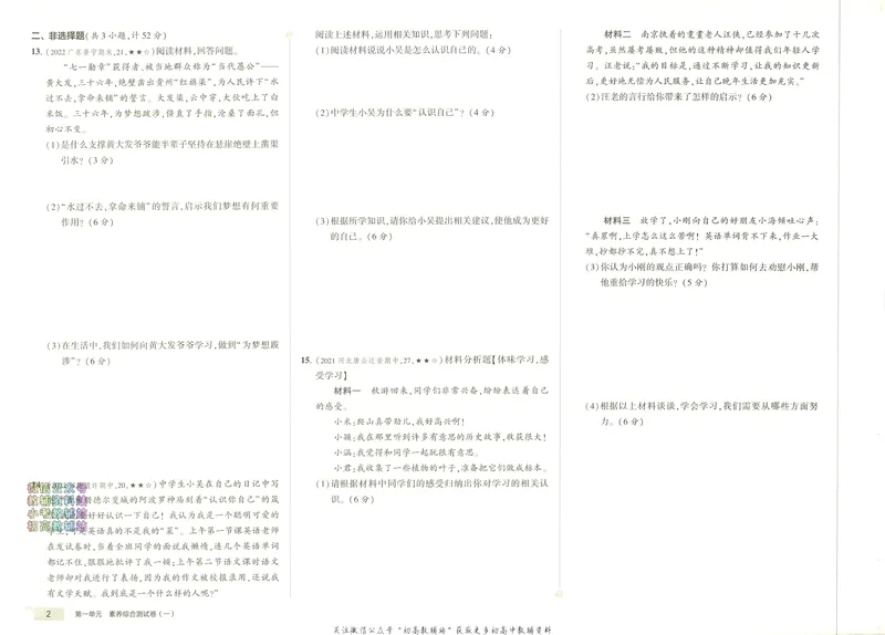 《53初中试卷7年级上册道法_初中全科目同步习题+精品试卷（7-9年级）_25秋初中道法《同步习题+精品试卷》_初中道法7-9年级上册试卷(1)_《53初中试卷》2024秋》第10页预览